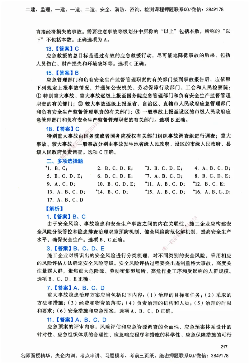 JGS-管理-官方习题_2026二建全科_2026二级建造师（持续更新）看这里_2026二建管理SVIP_01-精华文档✿电子教材✿历年真题_28-2026年二建管理-建工社-官方习题
