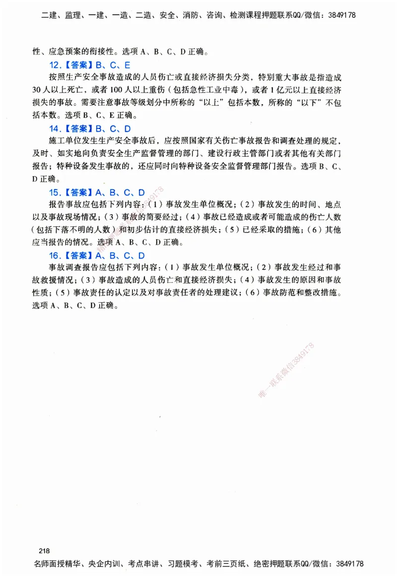 JGS-管理-官方习题_2026二建全科_2026二级建造师（持续更新）看这里_2026二建管理SVIP_01-精华文档✿电子教材✿历年真题_28-2026年二建管理-建工社-官方习题