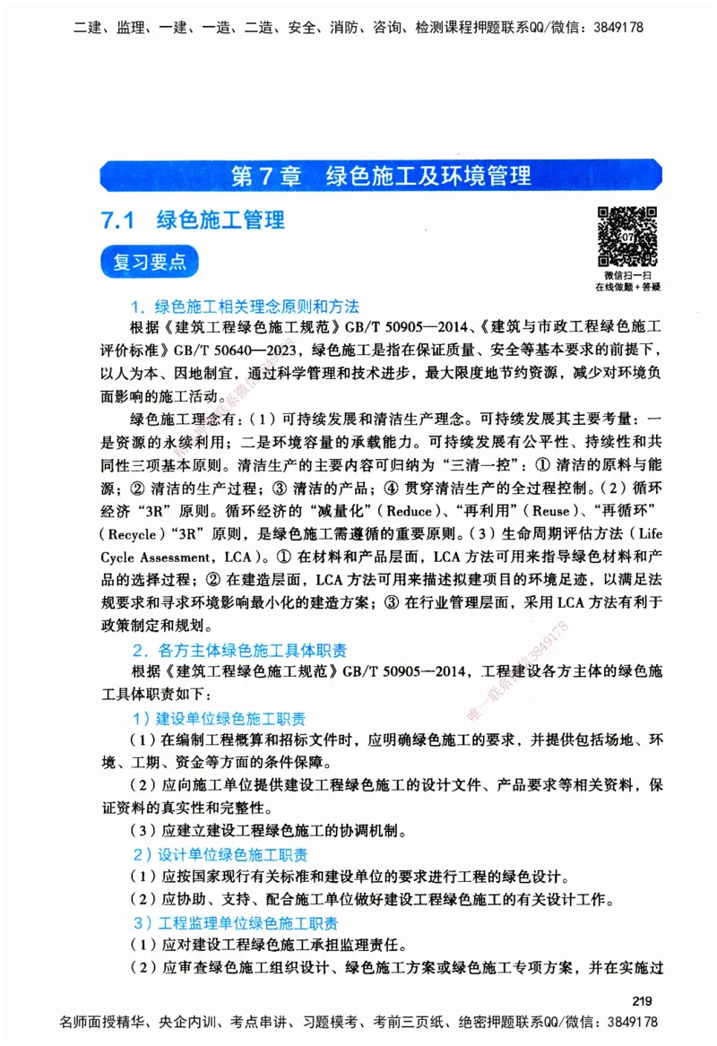 JGS-管理-官方习题_2026二建全科_2026二级建造师（持续更新）看这里_2026二建管理SVIP_01-精华文档✿电子教材✿历年真题_28-2026年二建管理-建工社-官方习题