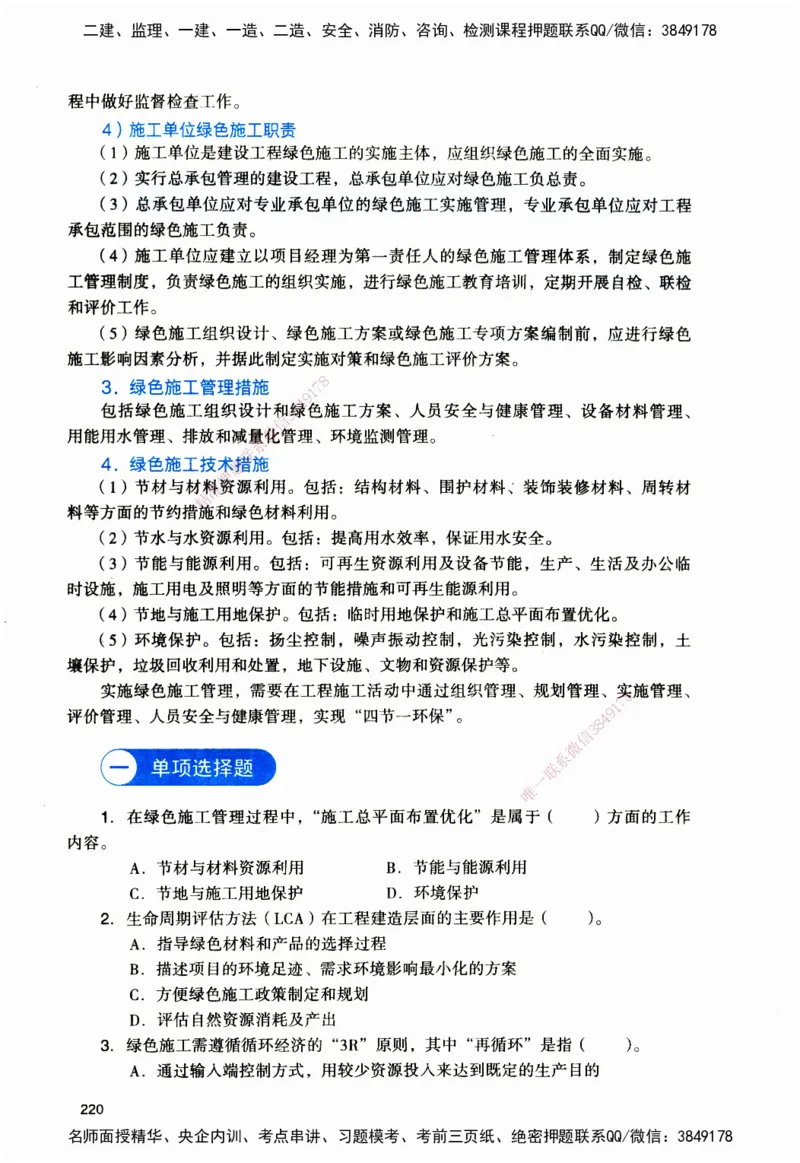 JGS-管理-官方习题_2026二建全科_2026二级建造师（持续更新）看这里_2026二建管理SVIP_01-精华文档✿电子教材✿历年真题_28-2026年二建管理-建工社-官方习题