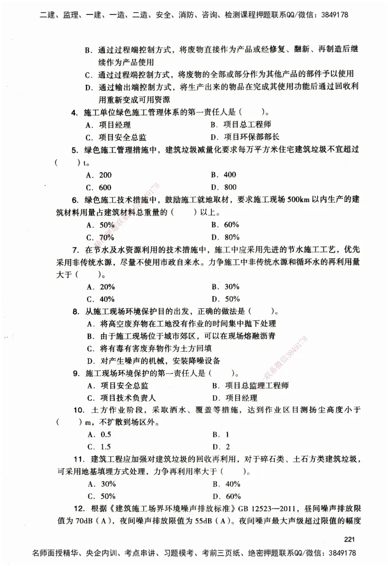 JGS-管理-官方习题_2026二建全科_2026二级建造师（持续更新）看这里_2026二建管理SVIP_01-精华文档✿电子教材✿历年真题_28-2026年二建管理-建工社-官方习题