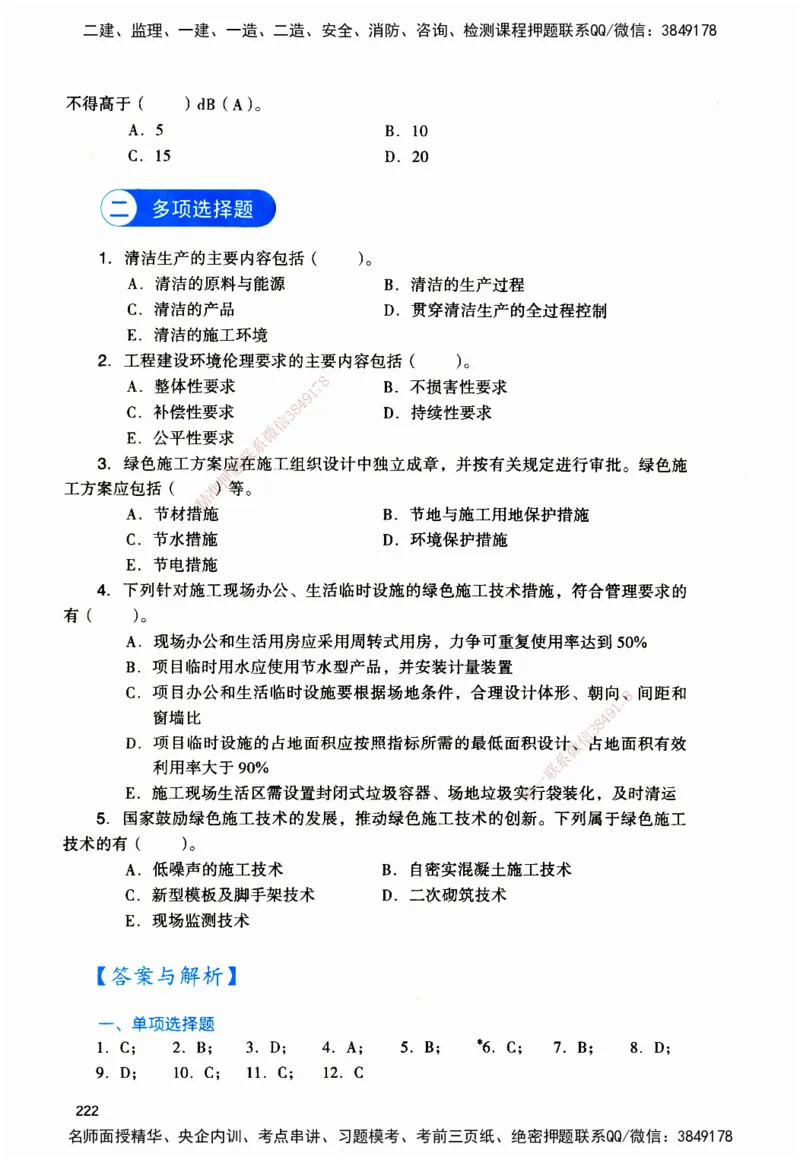 JGS-管理-官方习题_2026二建全科_2026二级建造师（持续更新）看这里_2026二建管理SVIP_01-精华文档✿电子教材✿历年真题_28-2026年二建管理-建工社-官方习题