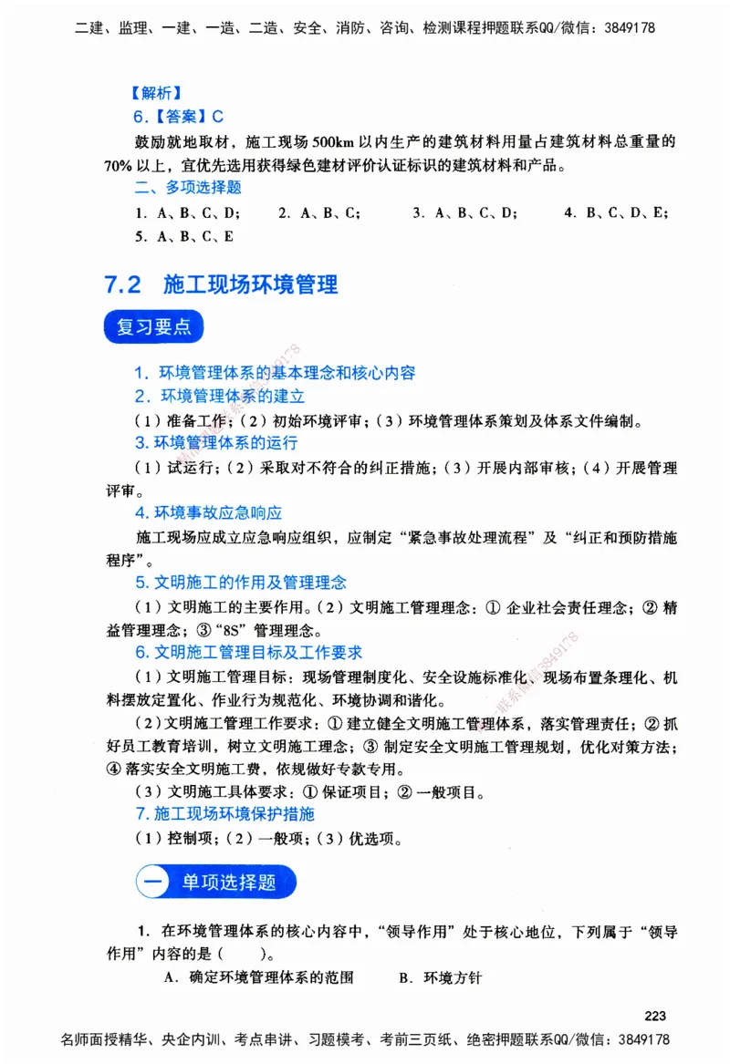 JGS-管理-官方习题_2026二建全科_2026二级建造师（持续更新）看这里_2026二建管理SVIP_01-精华文档✿电子教材✿历年真题_28-2026年二建管理-建工社-官方习题