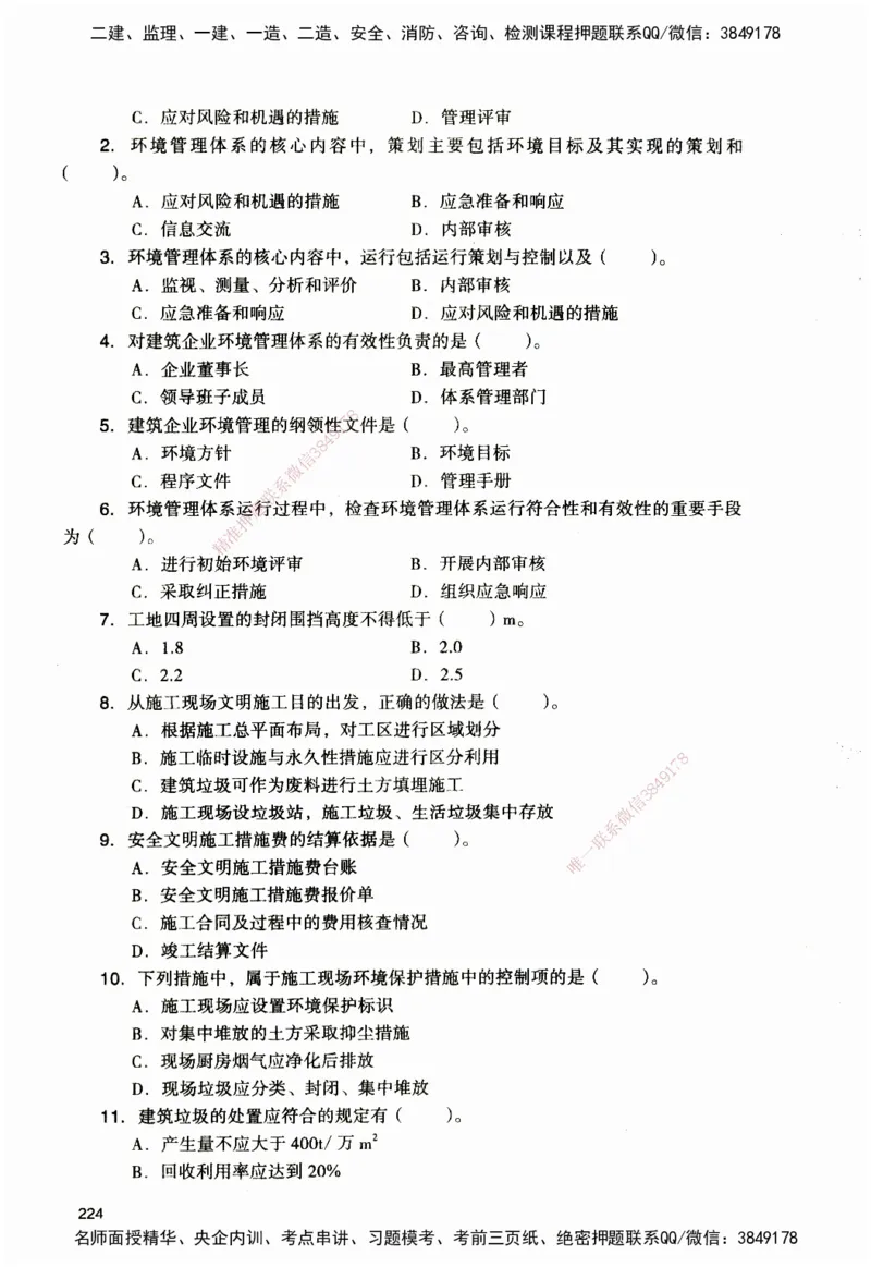 JGS-管理-官方习题_2026二建全科_2026二级建造师（持续更新）看这里_2026二建管理SVIP_01-精华文档✿电子教材✿历年真题_28-2026年二建管理-建工社-官方习题