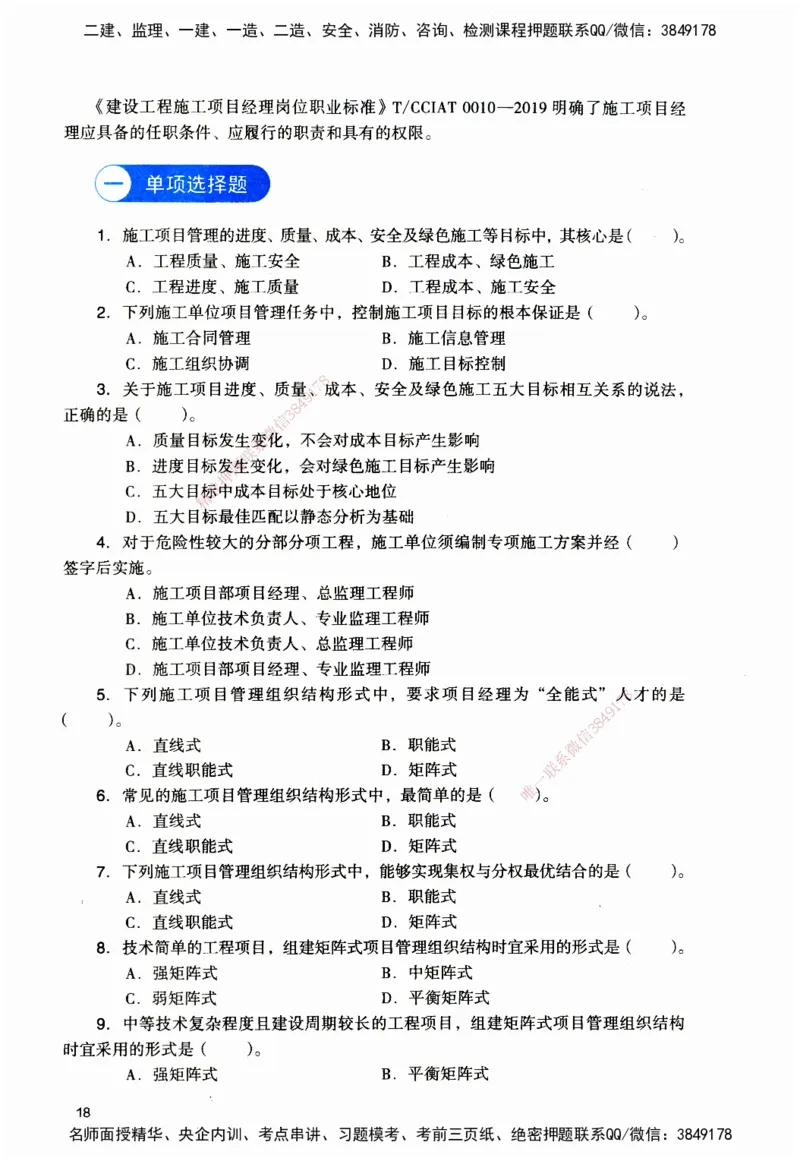 JGS-管理-官方习题_2026二建全科_2026二级建造师（持续更新）看这里_2026二建管理SVIP_01-精华文档✿电子教材✿历年真题_28-2026年二建管理-建工社-官方习题