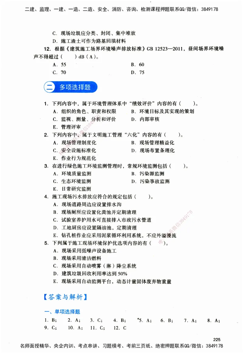 JGS-管理-官方习题_2026二建全科_2026二级建造师（持续更新）看这里_2026二建管理SVIP_01-精华文档✿电子教材✿历年真题_28-2026年二建管理-建工社-官方习题