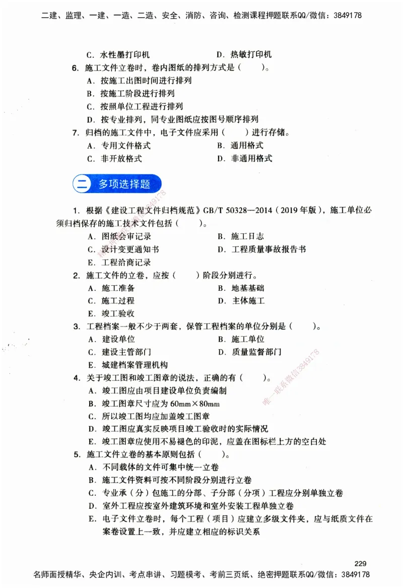 JGS-管理-官方习题_2026二建全科_2026二级建造师（持续更新）看这里_2026二建管理SVIP_01-精华文档✿电子教材✿历年真题_28-2026年二建管理-建工社-官方习题
