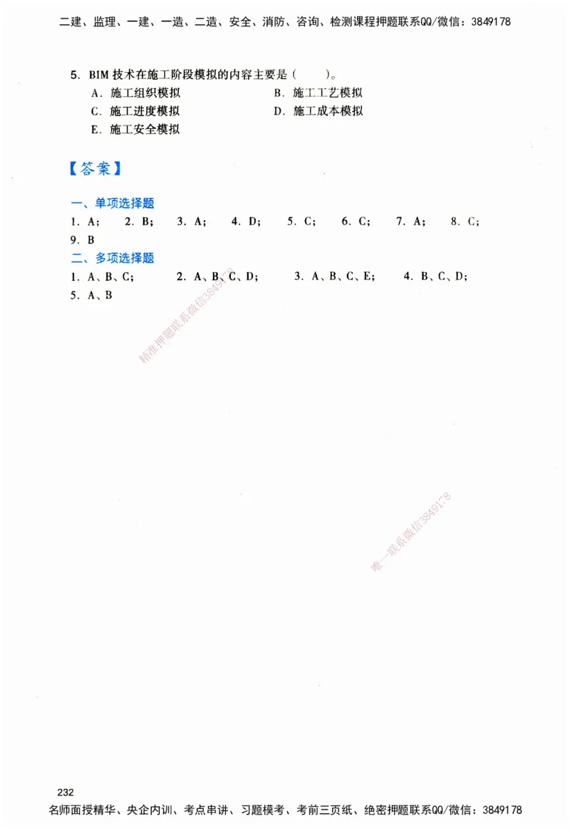 JGS-管理-官方习题_2026二建全科_2026二级建造师（持续更新）看这里_2026二建管理SVIP_01-精华文档✿电子教材✿历年真题_28-2026年二建管理-建工社-官方习题