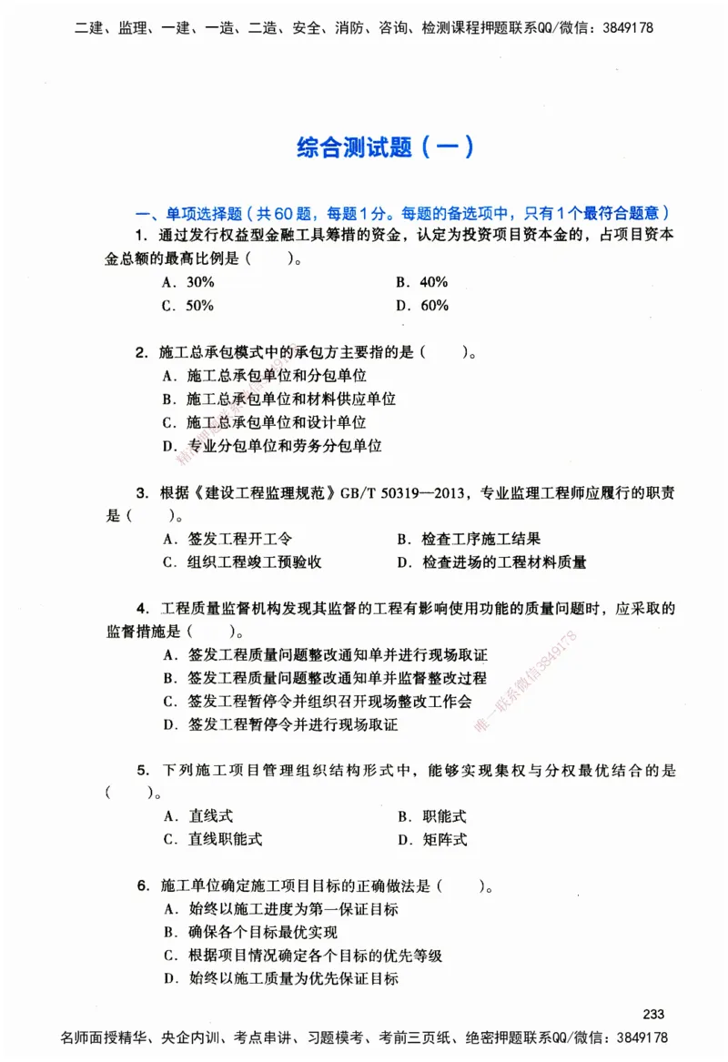 JGS-管理-官方习题_2026二建全科_2026二级建造师（持续更新）看这里_2026二建管理SVIP_01-精华文档✿电子教材✿历年真题_28-2026年二建管理-建工社-官方习题