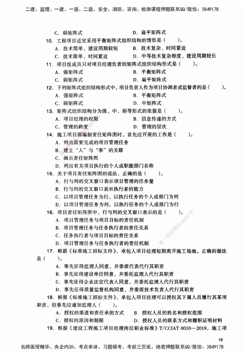 JGS-管理-官方习题_2026二建全科_2026二级建造师（持续更新）看这里_2026二建管理SVIP_01-精华文档✿电子教材✿历年真题_28-2026年二建管理-建工社-官方习题