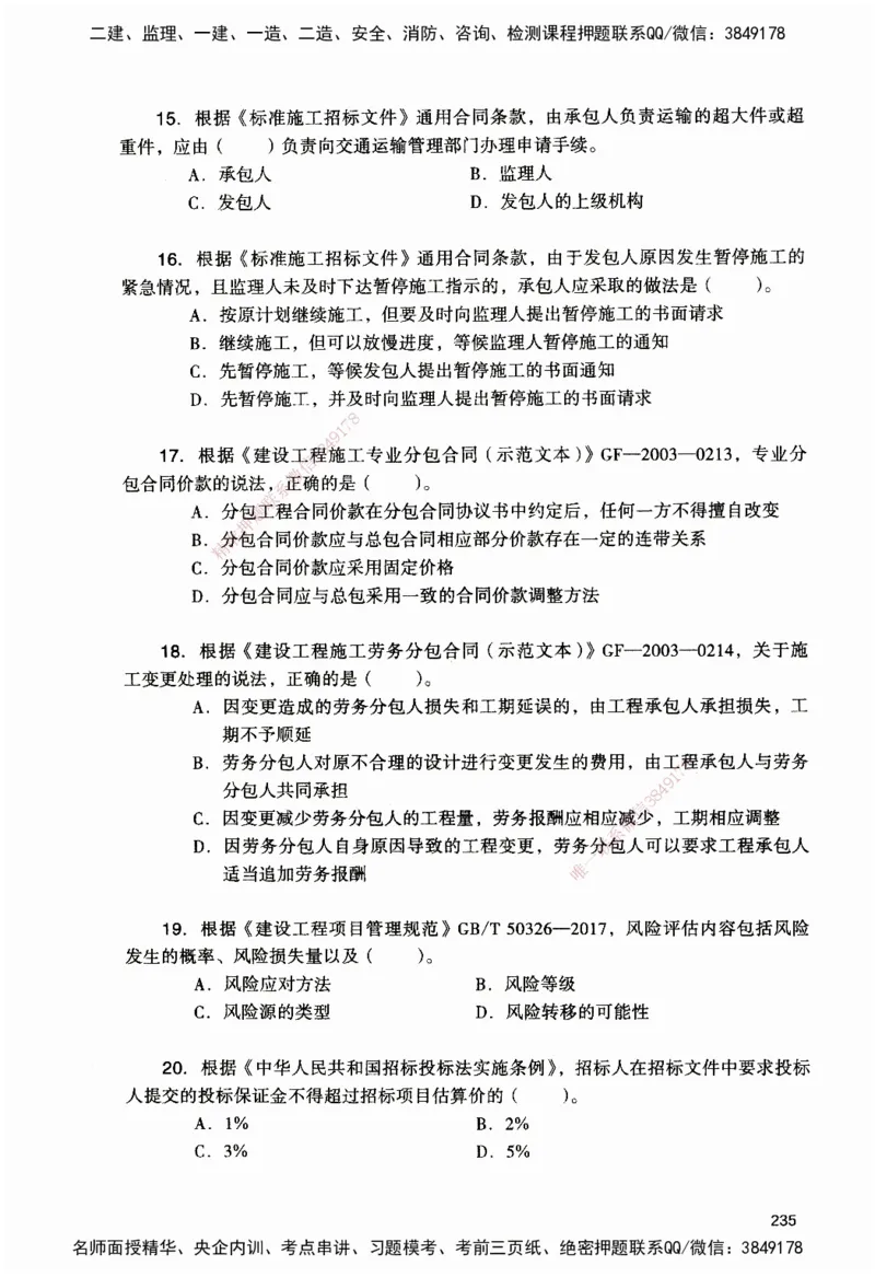 JGS-管理-官方习题_2026二建全科_2026二级建造师（持续更新）看这里_2026二建管理SVIP_01-精华文档✿电子教材✿历年真题_28-2026年二建管理-建工社-官方习题