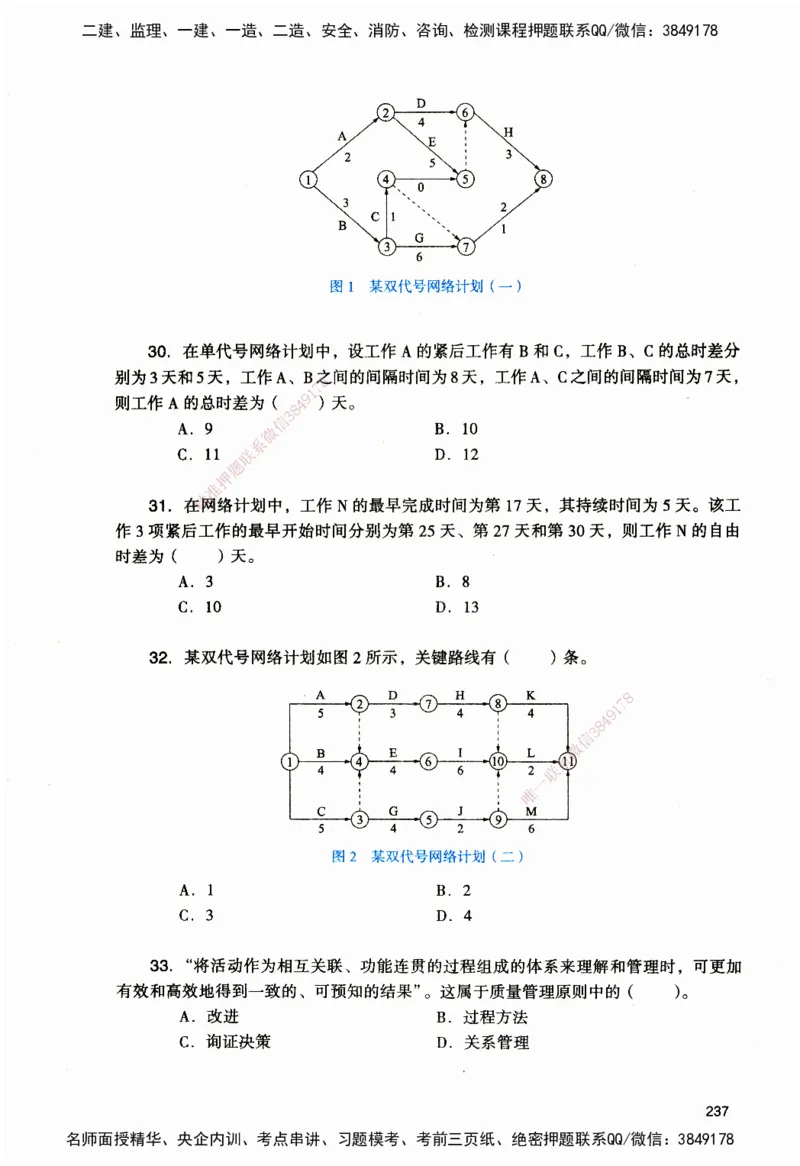 JGS-管理-官方习题_2026二建全科_2026二级建造师（持续更新）看这里_2026二建管理SVIP_01-精华文档✿电子教材✿历年真题_28-2026年二建管理-建工社-官方习题
