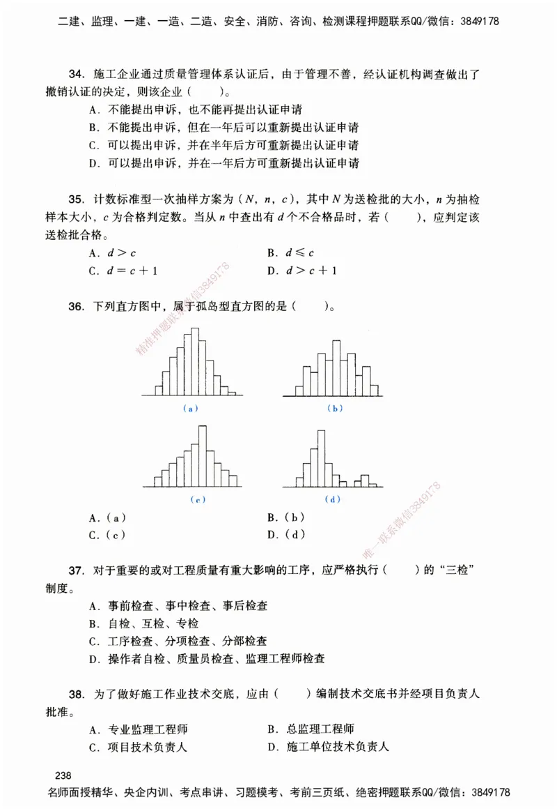 JGS-管理-官方习题_2026二建全科_2026二级建造师（持续更新）看这里_2026二建管理SVIP_01-精华文档✿电子教材✿历年真题_28-2026年二建管理-建工社-官方习题