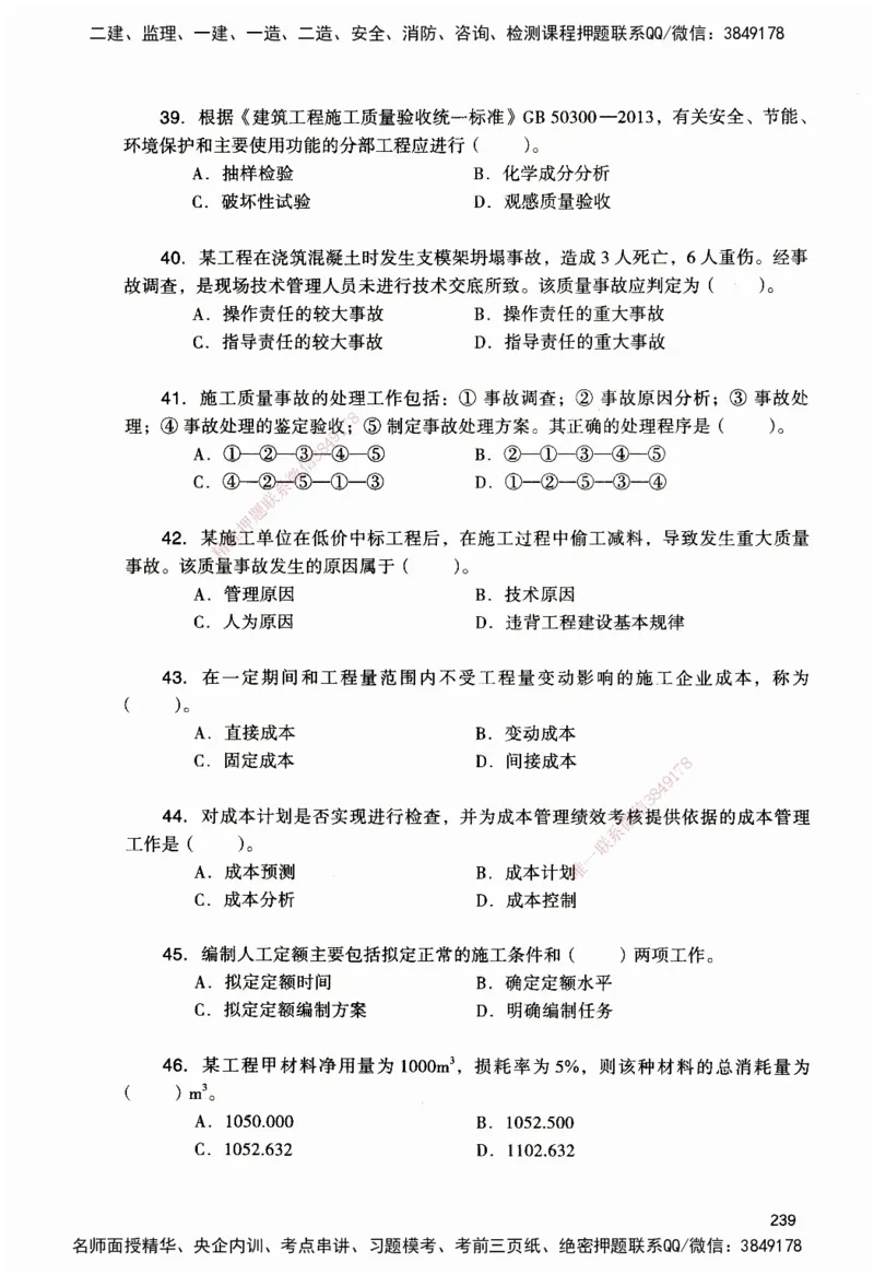 JGS-管理-官方习题_2026二建全科_2026二级建造师（持续更新）看这里_2026二建管理SVIP_01-精华文档✿电子教材✿历年真题_28-2026年二建管理-建工社-官方习题