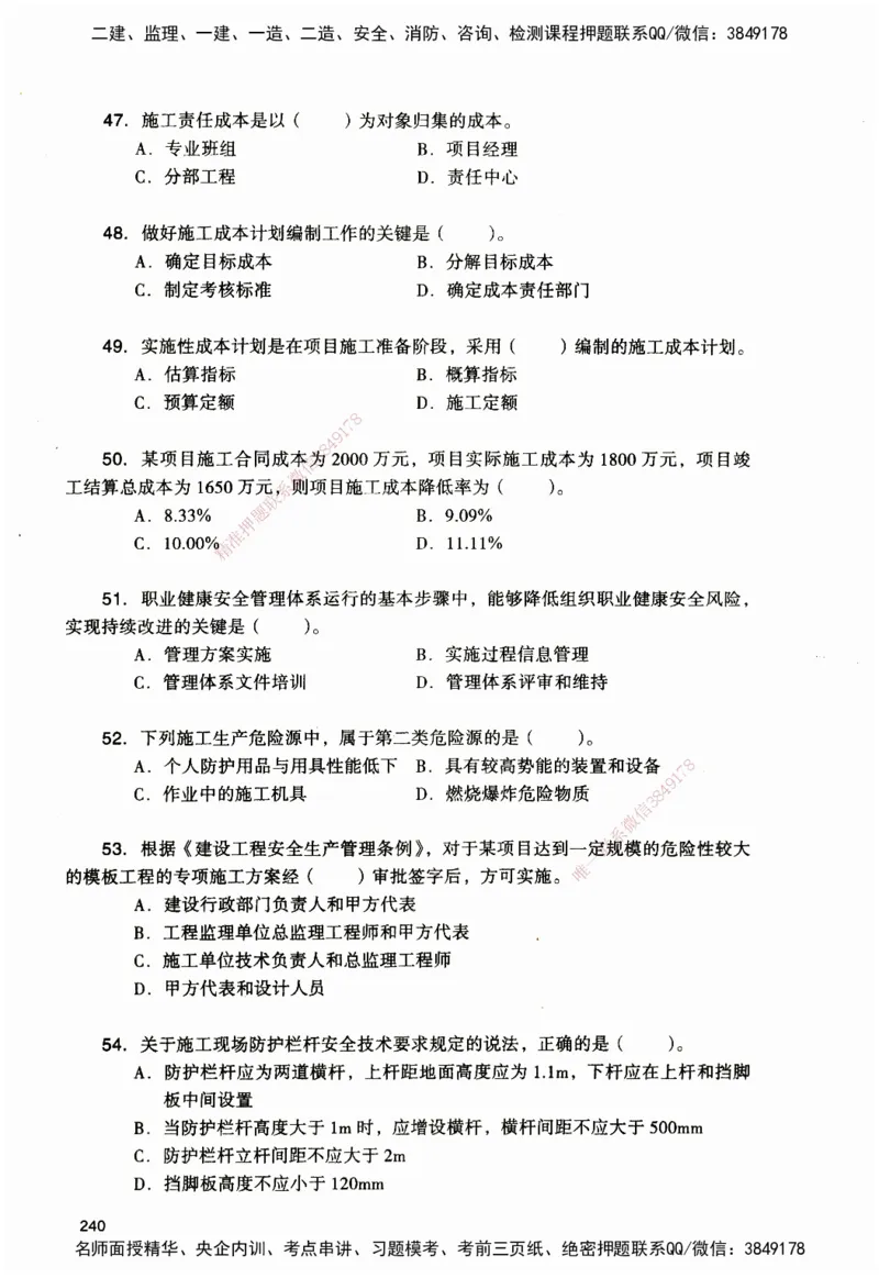 JGS-管理-官方习题_2026二建全科_2026二级建造师（持续更新）看这里_2026二建管理SVIP_01-精华文档✿电子教材✿历年真题_28-2026年二建管理-建工社-官方习题