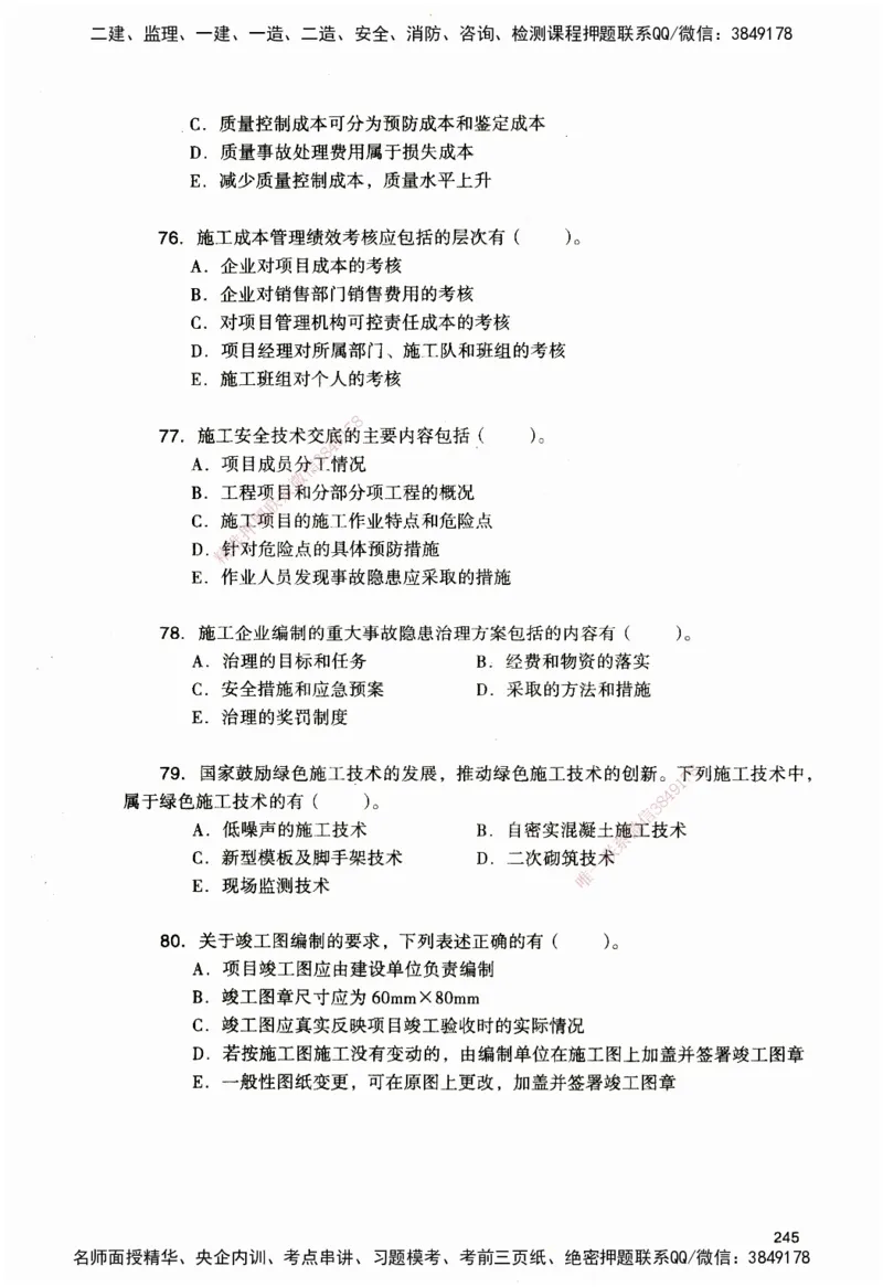JGS-管理-官方习题_2026二建全科_2026二级建造师（持续更新）看这里_2026二建管理SVIP_01-精华文档✿电子教材✿历年真题_28-2026年二建管理-建工社-官方习题