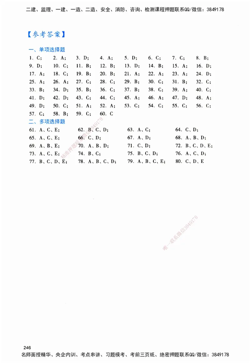 JGS-管理-官方习题_2026二建全科_2026二级建造师（持续更新）看这里_2026二建管理SVIP_01-精华文档✿电子教材✿历年真题_28-2026年二建管理-建工社-官方习题