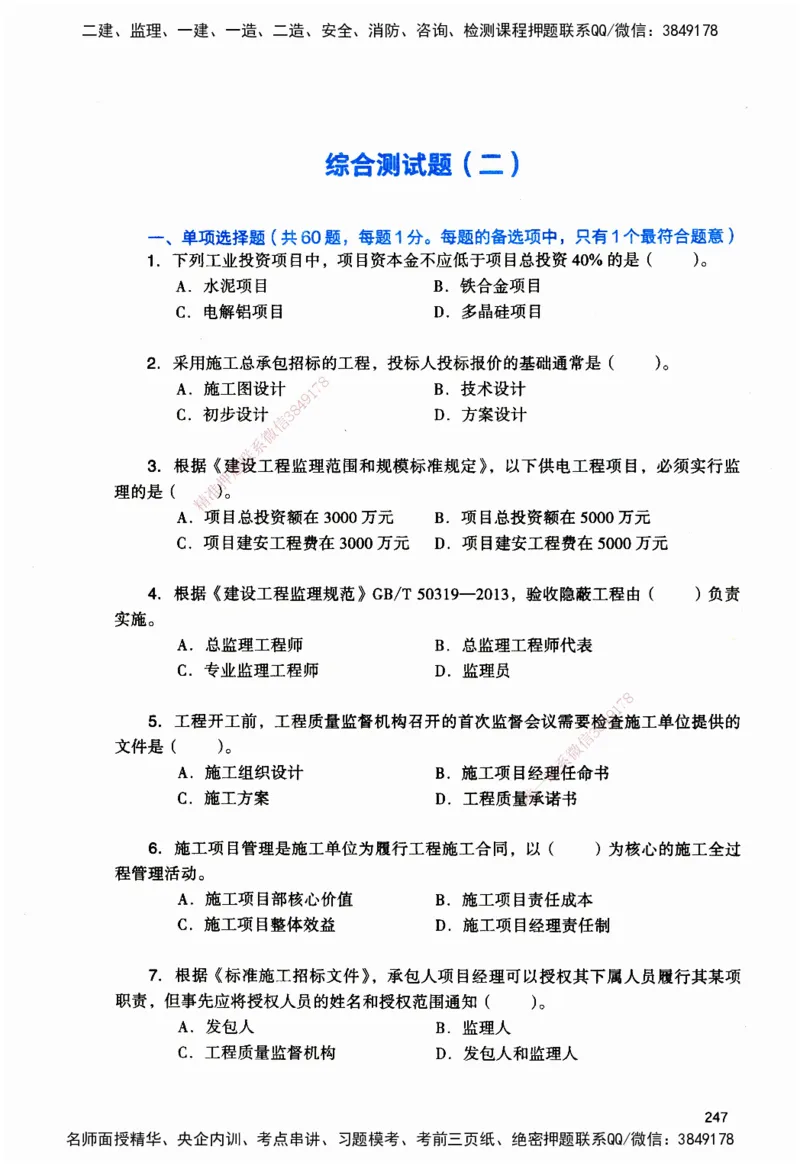 JGS-管理-官方习题_2026二建全科_2026二级建造师（持续更新）看这里_2026二建管理SVIP_01-精华文档✿电子教材✿历年真题_28-2026年二建管理-建工社-官方习题