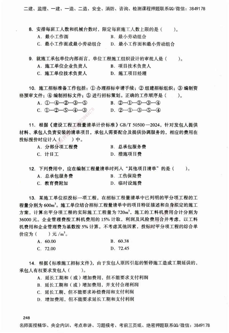 JGS-管理-官方习题_2026二建全科_2026二级建造师（持续更新）看这里_2026二建管理SVIP_01-精华文档✿电子教材✿历年真题_28-2026年二建管理-建工社-官方习题