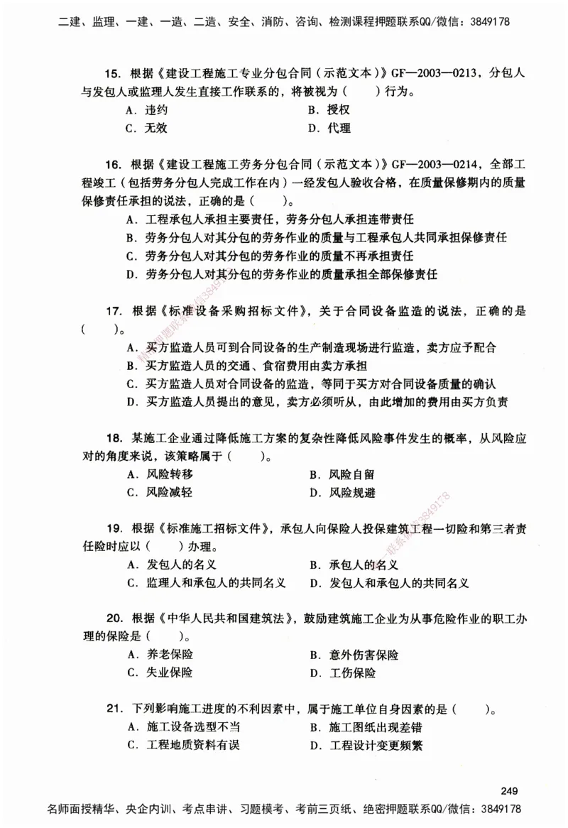 JGS-管理-官方习题_2026二建全科_2026二级建造师（持续更新）看这里_2026二建管理SVIP_01-精华文档✿电子教材✿历年真题_28-2026年二建管理-建工社-官方习题