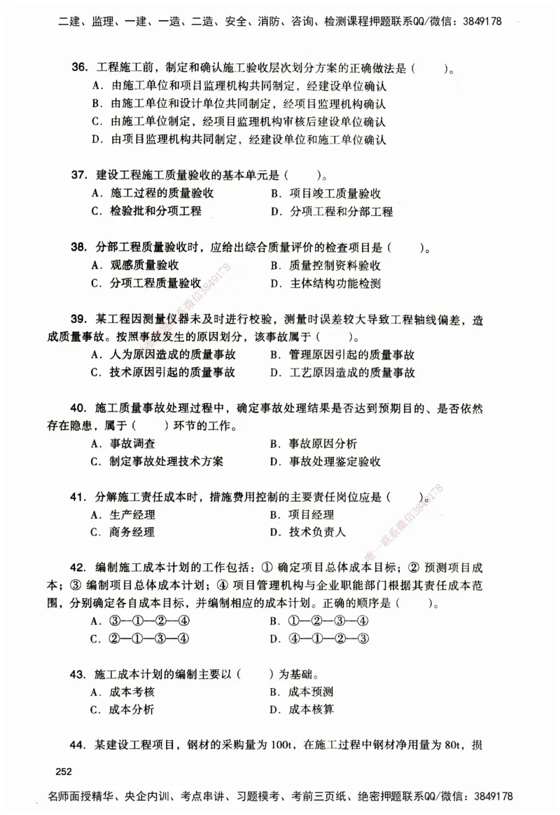 JGS-管理-官方习题_2026二建全科_2026二级建造师（持续更新）看这里_2026二建管理SVIP_01-精华文档✿电子教材✿历年真题_28-2026年二建管理-建工社-官方习题