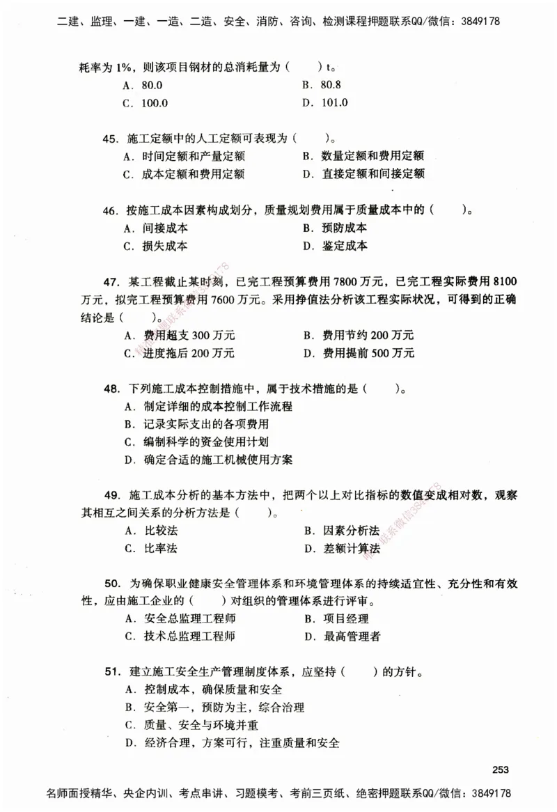 JGS-管理-官方习题_2026二建全科_2026二级建造师（持续更新）看这里_2026二建管理SVIP_01-精华文档✿电子教材✿历年真题_28-2026年二建管理-建工社-官方习题