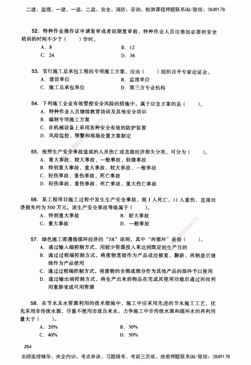 JGS-管理-官方习题_2026二建全科_2026二级建造师（持续更新）看这里_2026二建管理SVIP_01-精华文档✿电子教材✿历年真题_28-2026年二建管理-建工社-官方习题