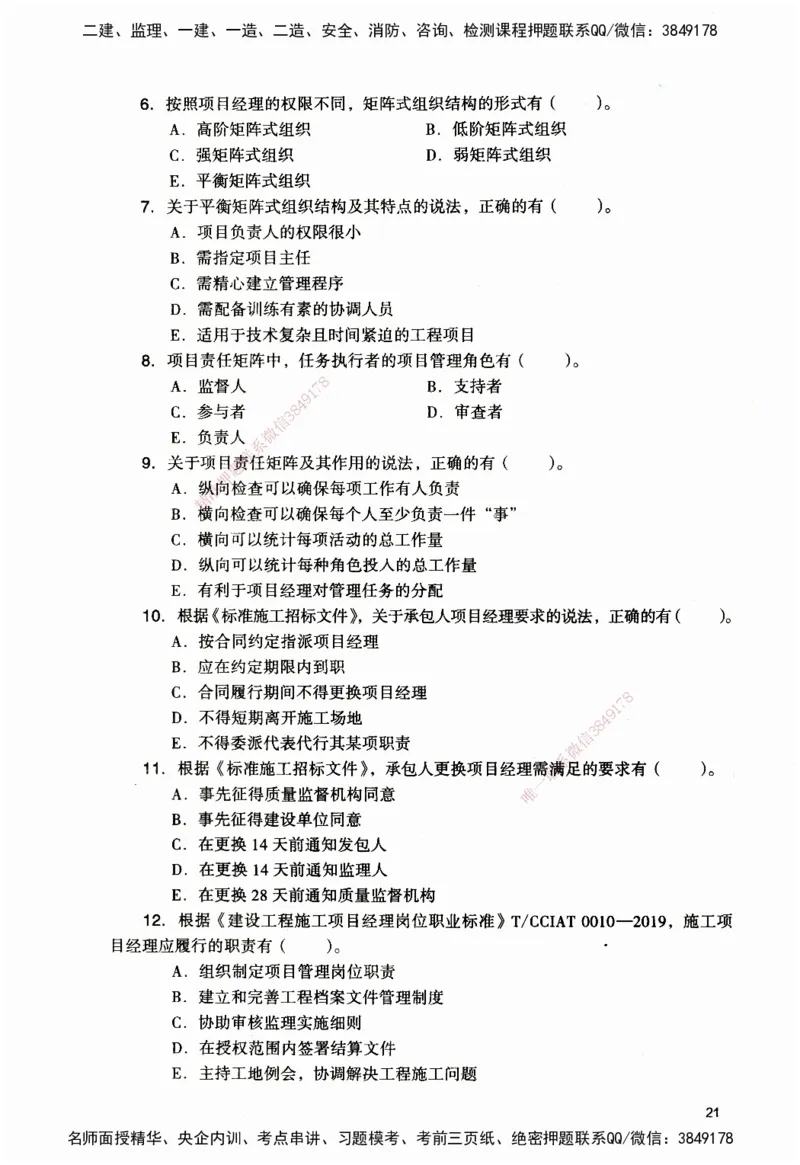 JGS-管理-官方习题_2026二建全科_2026二级建造师（持续更新）看这里_2026二建管理SVIP_01-精华文档✿电子教材✿历年真题_28-2026年二建管理-建工社-官方习题