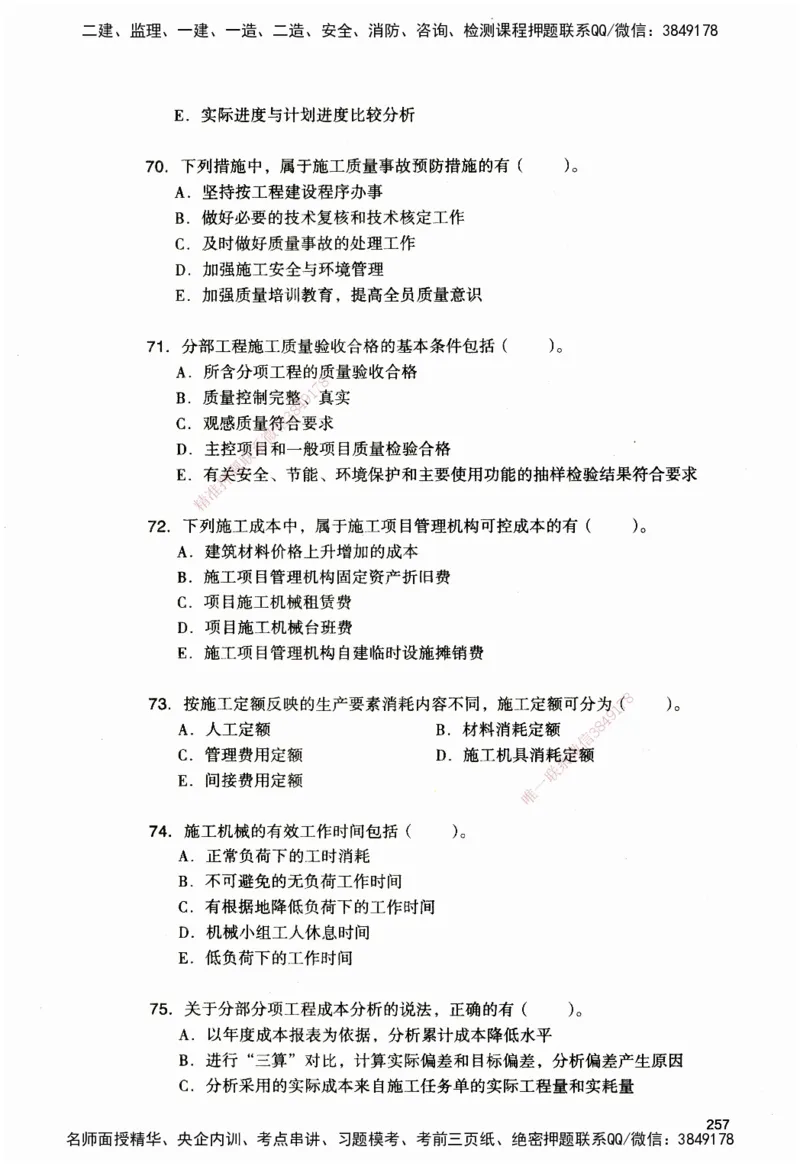 JGS-管理-官方习题_2026二建全科_2026二级建造师（持续更新）看这里_2026二建管理SVIP_01-精华文档✿电子教材✿历年真题_28-2026年二建管理-建工社-官方习题
