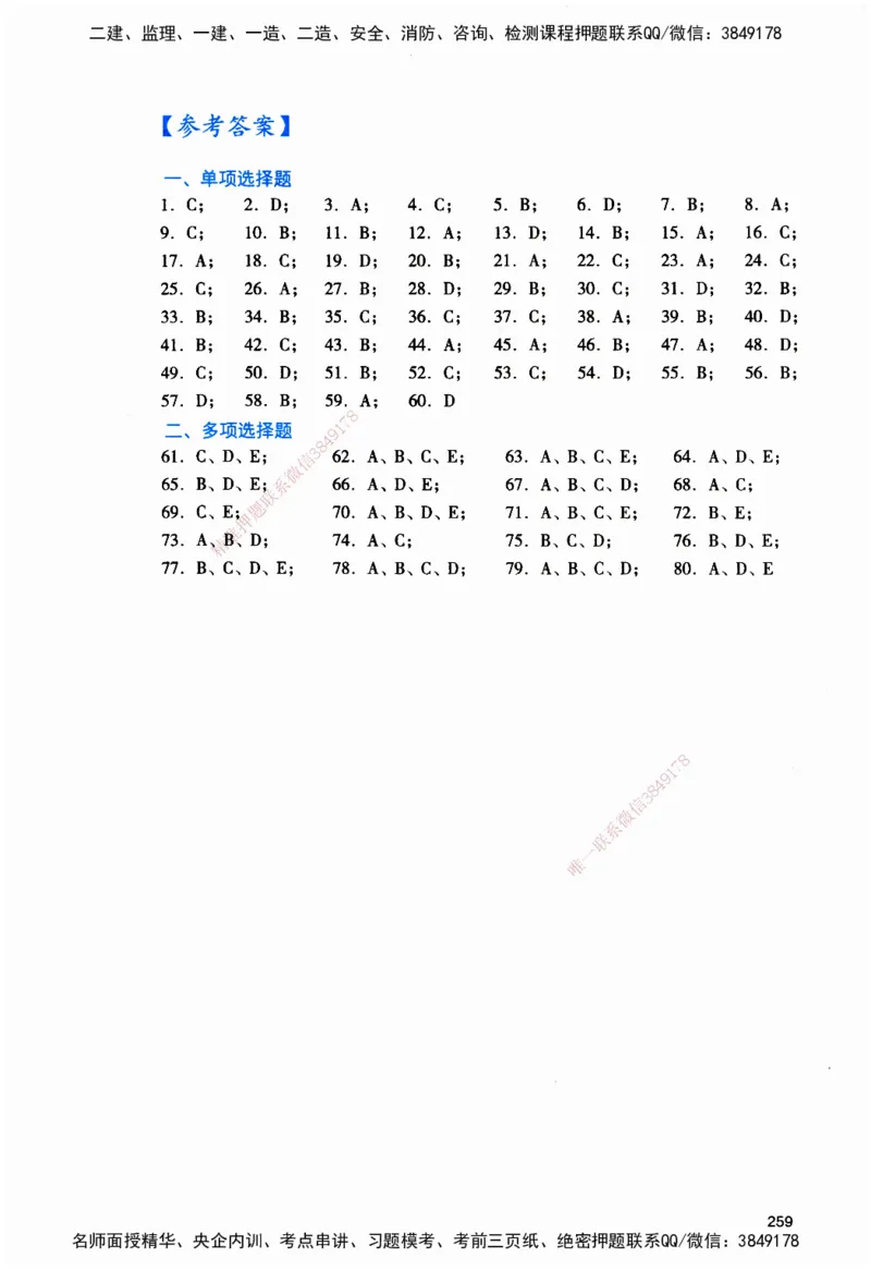 JGS-管理-官方习题_2026二建全科_2026二级建造师（持续更新）看这里_2026二建管理SVIP_01-精华文档✿电子教材✿历年真题_28-2026年二建管理-建工社-官方习题