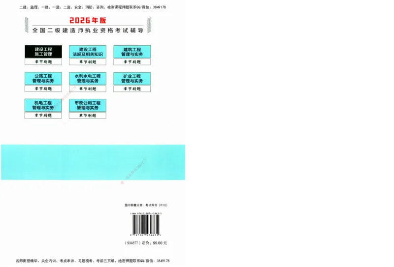 JGS-管理-官方习题_2026二建全科_2026二级建造师（持续更新）看这里_2026二建管理SVIP_01-精华文档✿电子教材✿历年真题_28-2026年二建管理-建工社-官方习题