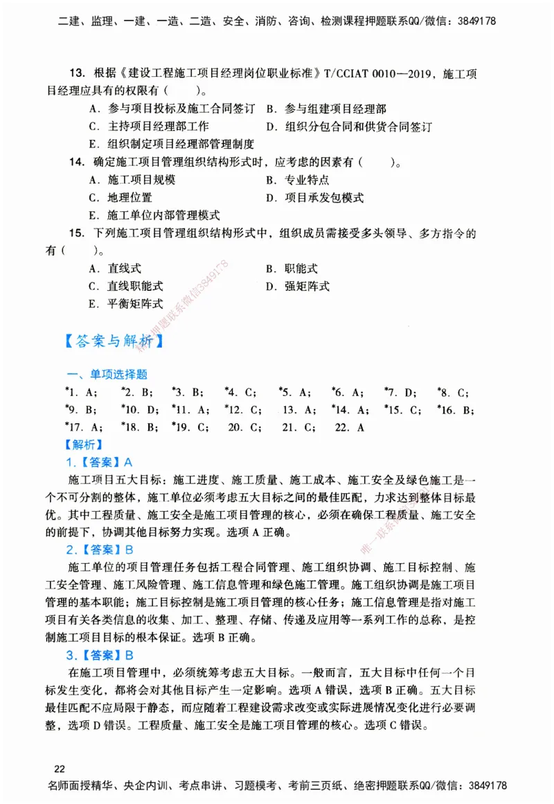 JGS-管理-官方习题_2026二建全科_2026二级建造师（持续更新）看这里_2026二建管理SVIP_01-精华文档✿电子教材✿历年真题_28-2026年二建管理-建工社-官方习题