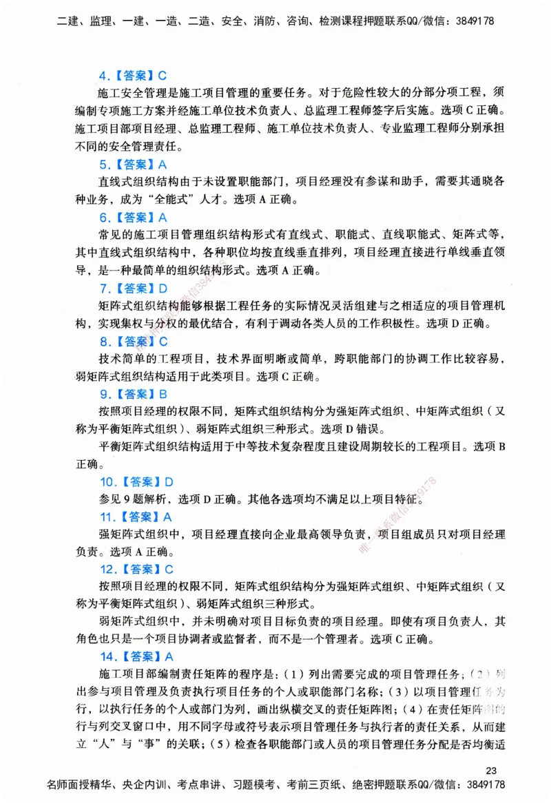 JGS-管理-官方习题_2026二建全科_2026二级建造师（持续更新）看这里_2026二建管理SVIP_01-精华文档✿电子教材✿历年真题_28-2026年二建管理-建工社-官方习题