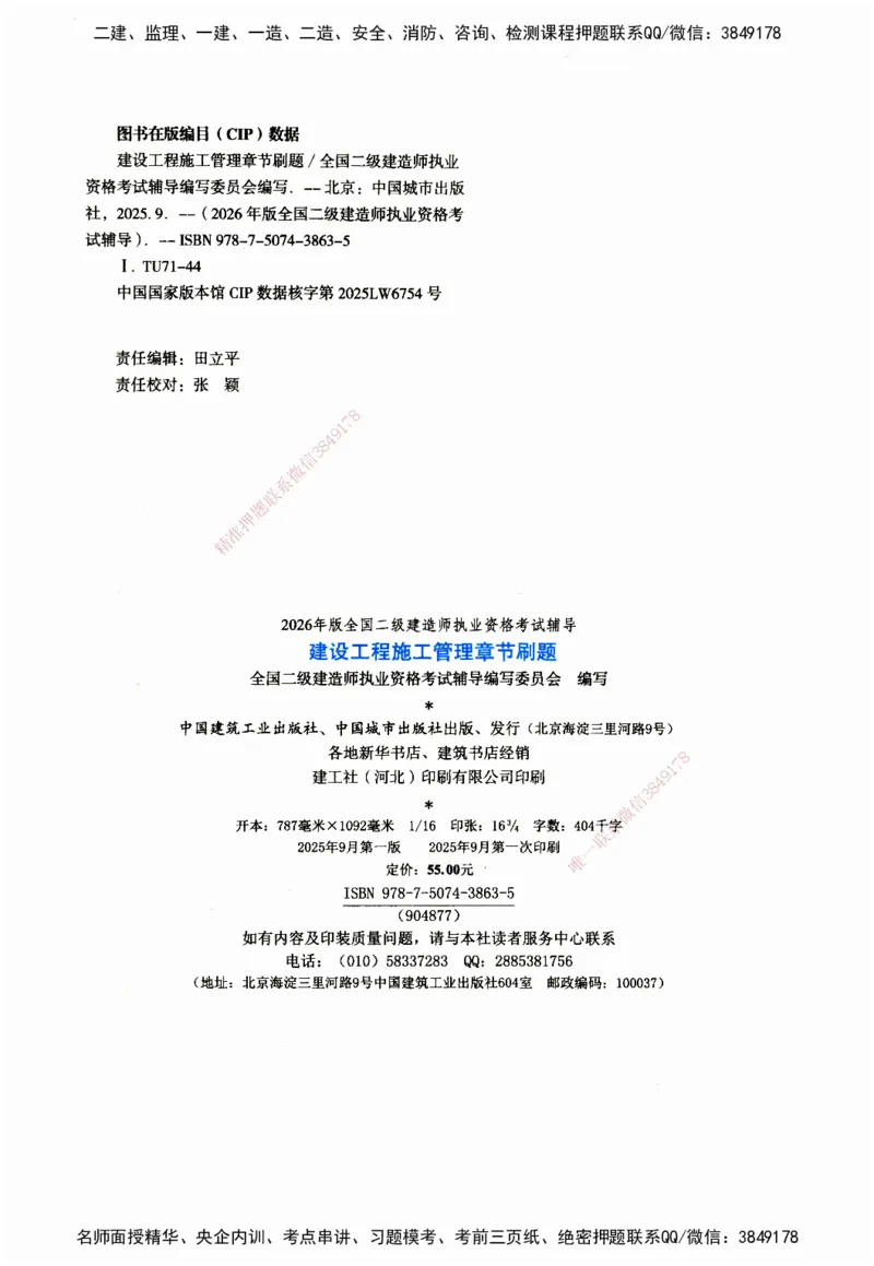 JGS-管理-官方习题_2026二建全科_2026二级建造师（持续更新）看这里_2026二建管理SVIP_01-精华文档✿电子教材✿历年真题_28-2026年二建管理-建工社-官方习题