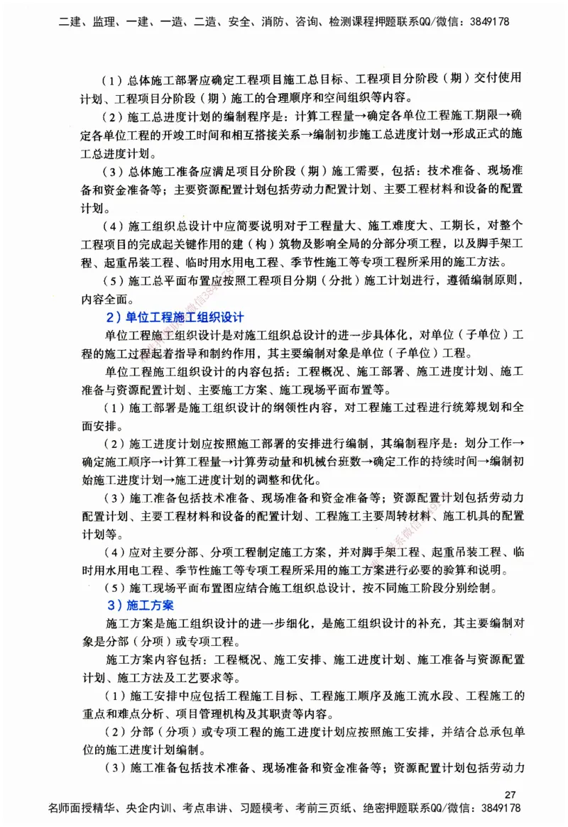 JGS-管理-官方习题_2026二建全科_2026二级建造师（持续更新）看这里_2026二建管理SVIP_01-精华文档✿电子教材✿历年真题_28-2026年二建管理-建工社-官方习题