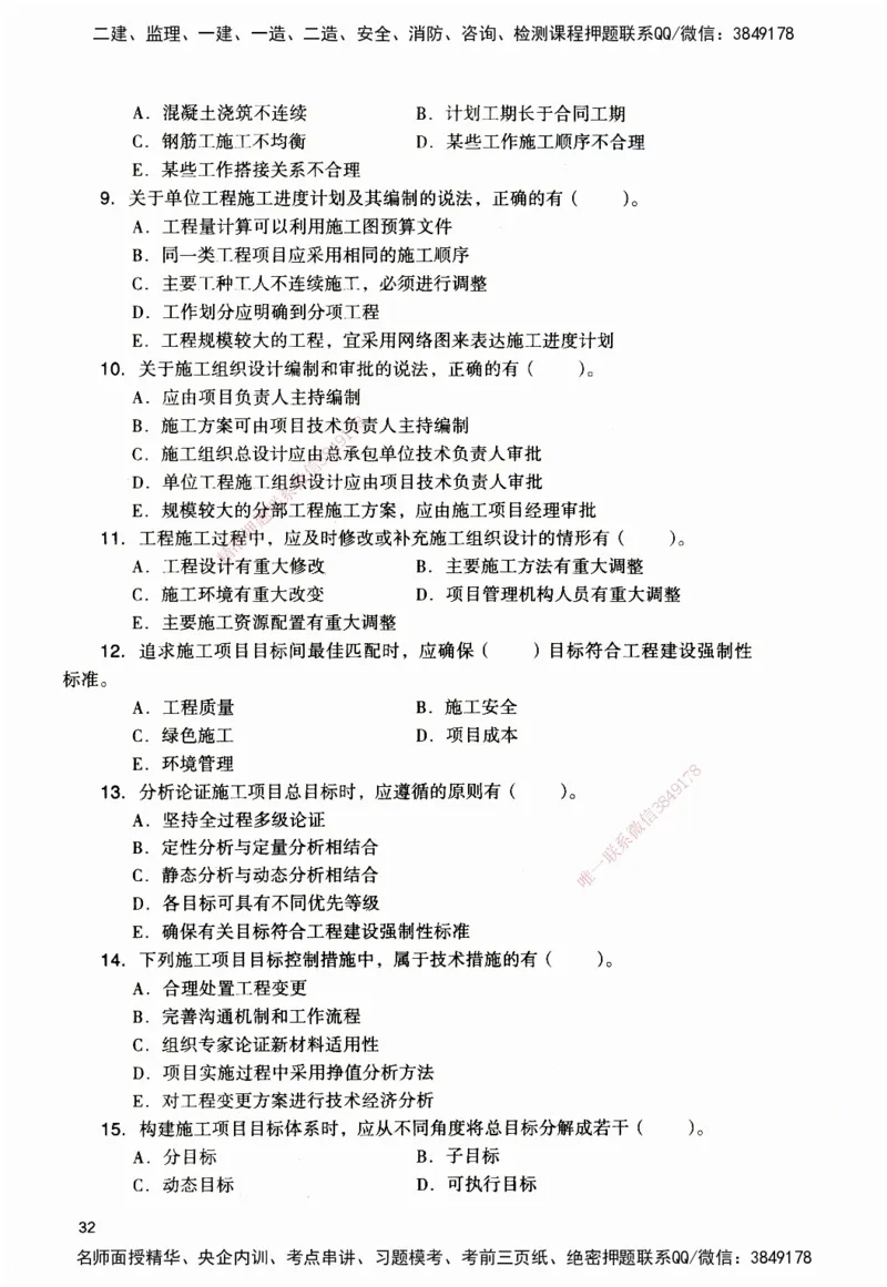 JGS-管理-官方习题_2026二建全科_2026二级建造师（持续更新）看这里_2026二建管理SVIP_01-精华文档✿电子教材✿历年真题_28-2026年二建管理-建工社-官方习题