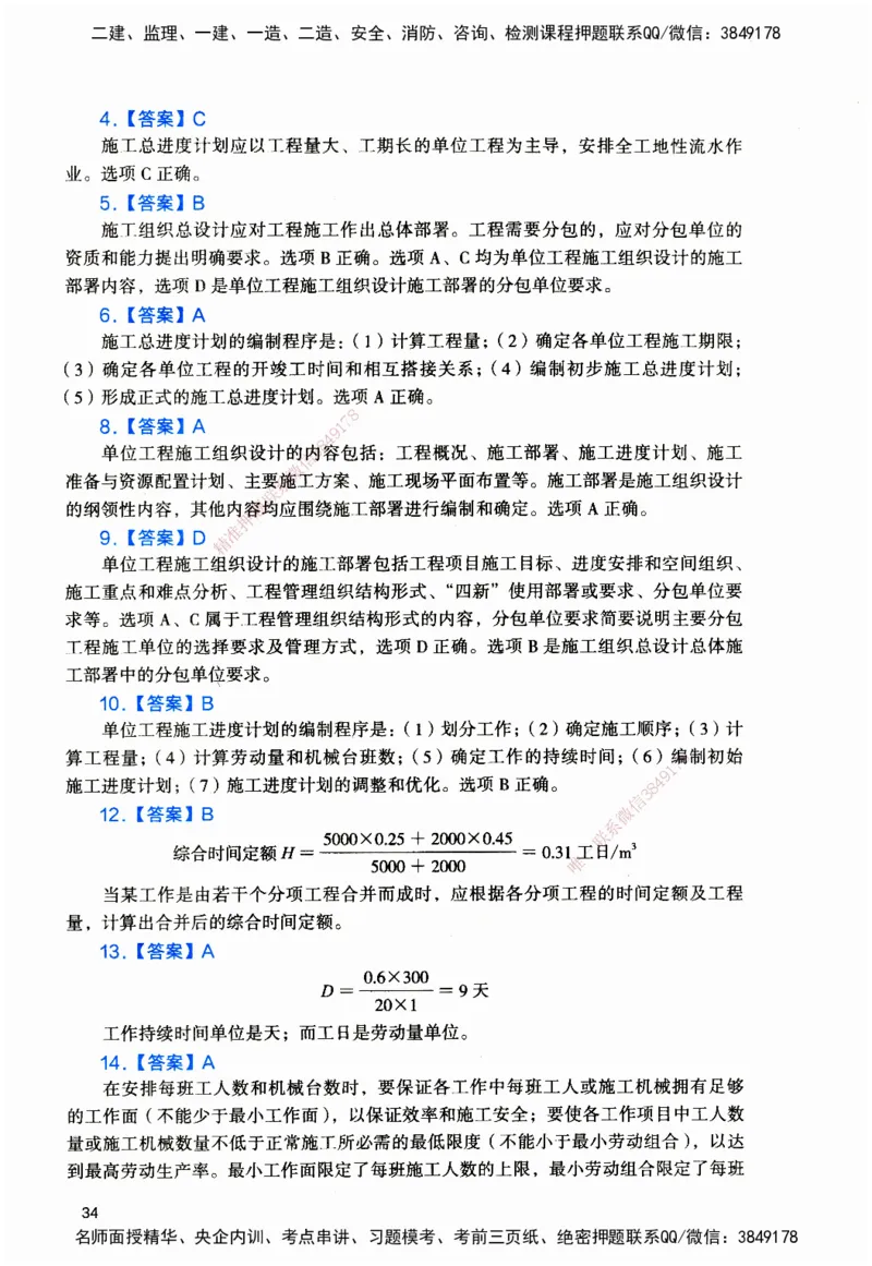 JGS-管理-官方习题_2026二建全科_2026二级建造师（持续更新）看这里_2026二建管理SVIP_01-精华文档✿电子教材✿历年真题_28-2026年二建管理-建工社-官方习题