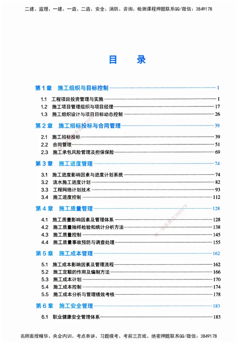 JGS-管理-官方习题_2026二建全科_2026二级建造师（持续更新）看这里_2026二建管理SVIP_01-精华文档✿电子教材✿历年真题_28-2026年二建管理-建工社-官方习题