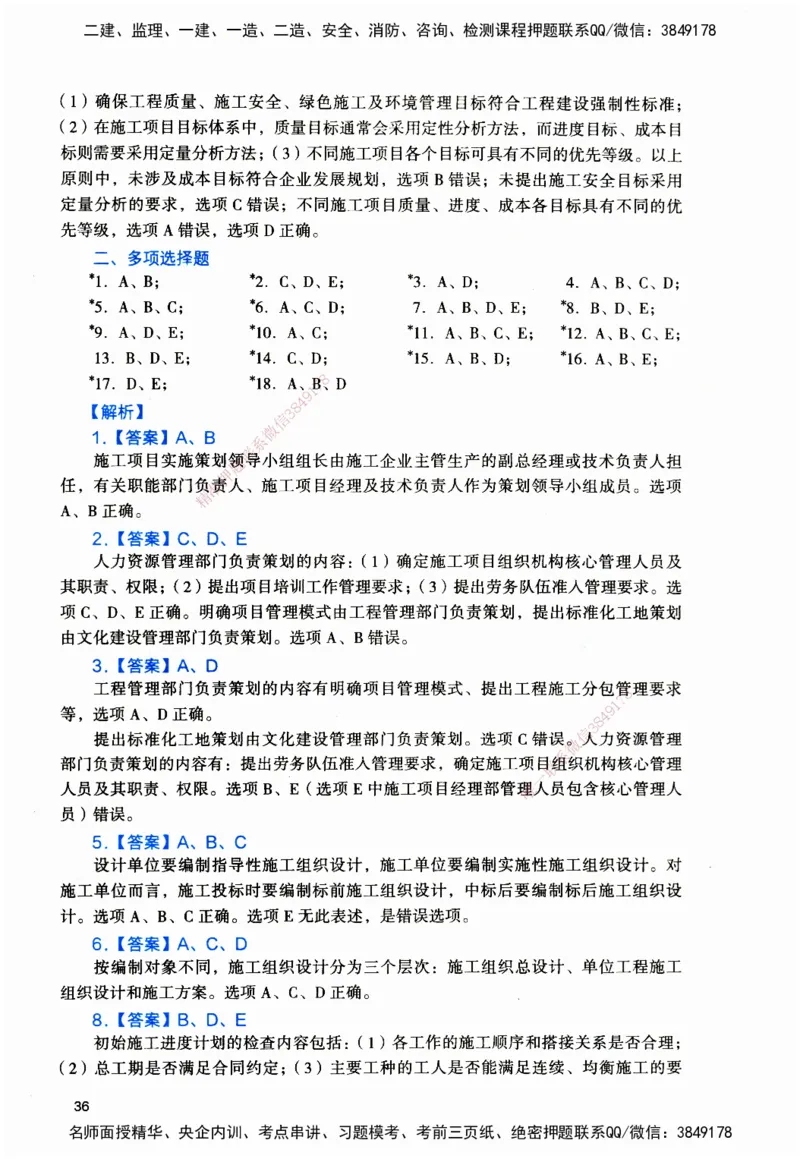 JGS-管理-官方习题_2026二建全科_2026二级建造师（持续更新）看这里_2026二建管理SVIP_01-精华文档✿电子教材✿历年真题_28-2026年二建管理-建工社-官方习题