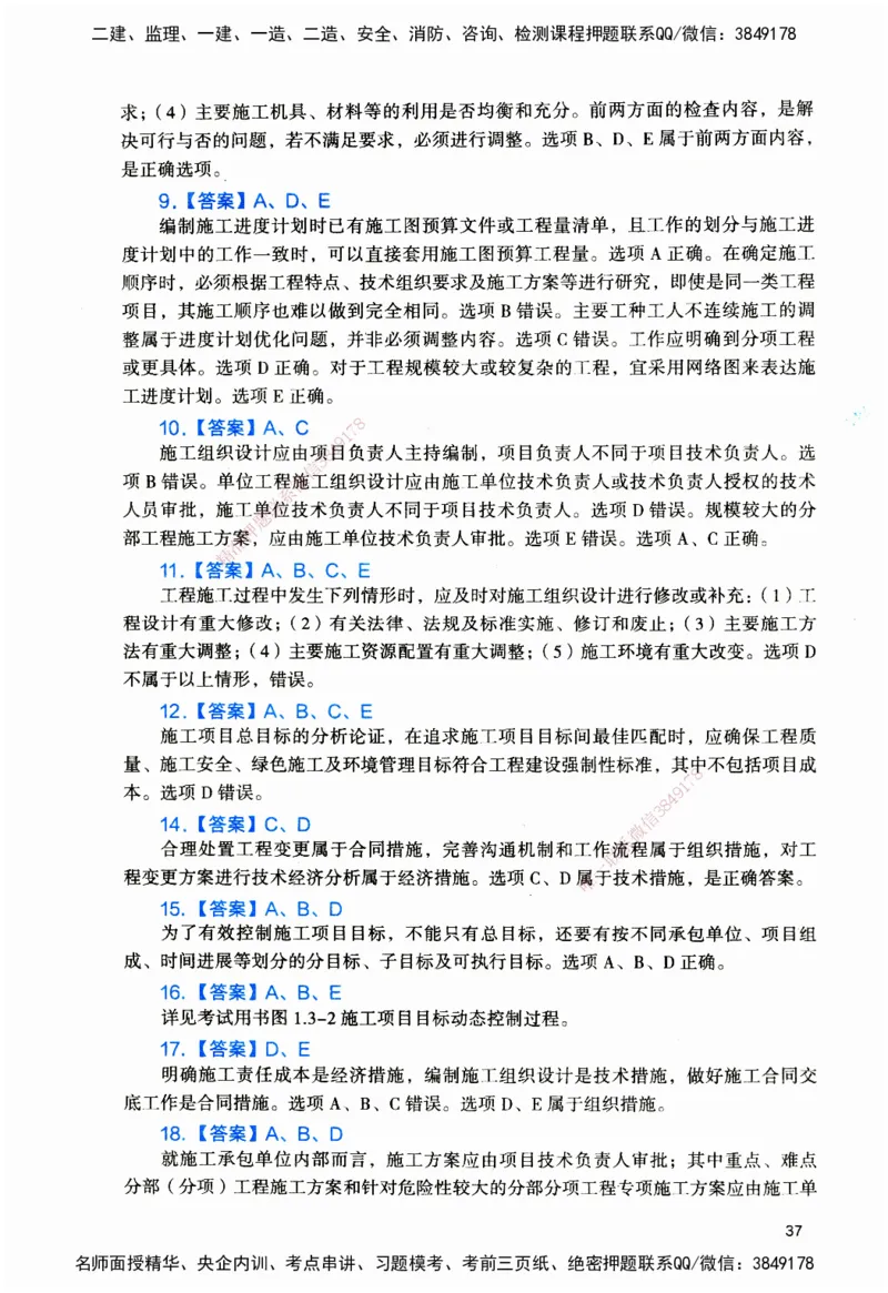 JGS-管理-官方习题_2026二建全科_2026二级建造师（持续更新）看这里_2026二建管理SVIP_01-精华文档✿电子教材✿历年真题_28-2026年二建管理-建工社-官方习题