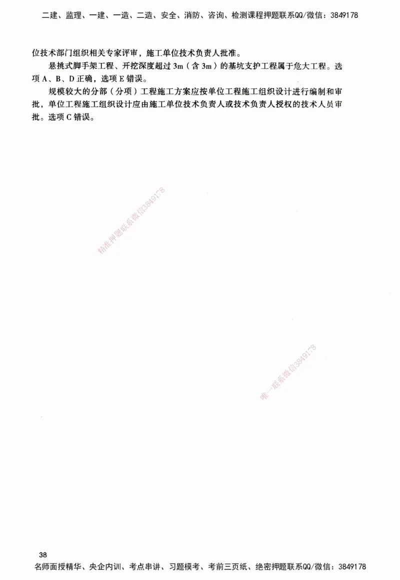 JGS-管理-官方习题_2026二建全科_2026二级建造师（持续更新）看这里_2026二建管理SVIP_01-精华文档✿电子教材✿历年真题_28-2026年二建管理-建工社-官方习题