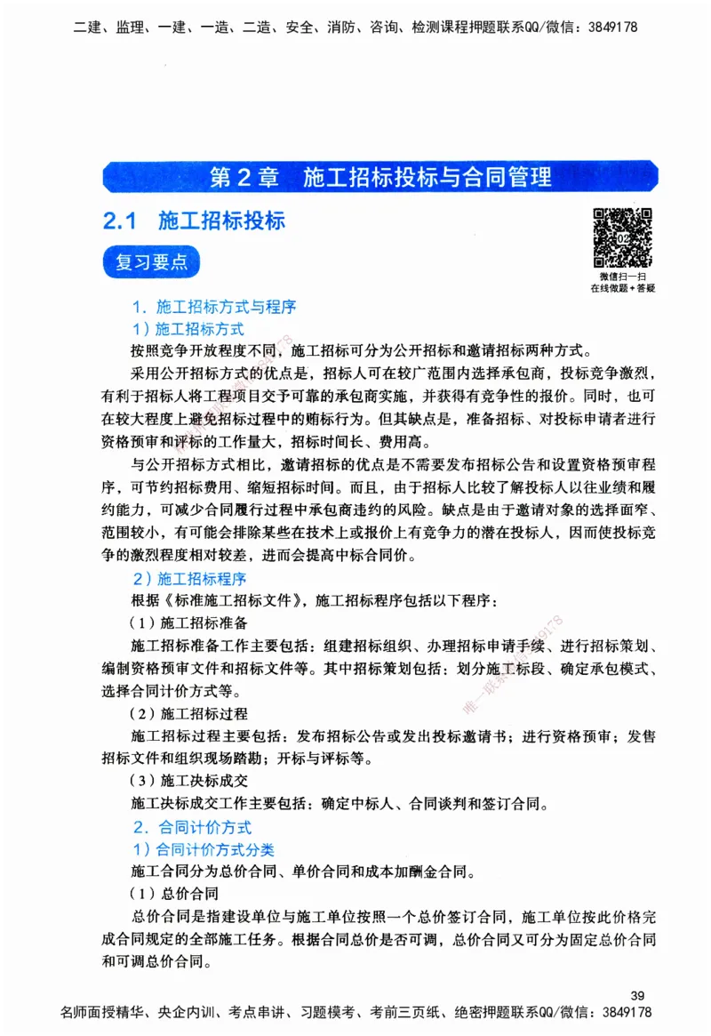 JGS-管理-官方习题_2026二建全科_2026二级建造师（持续更新）看这里_2026二建管理SVIP_01-精华文档✿电子教材✿历年真题_28-2026年二建管理-建工社-官方习题