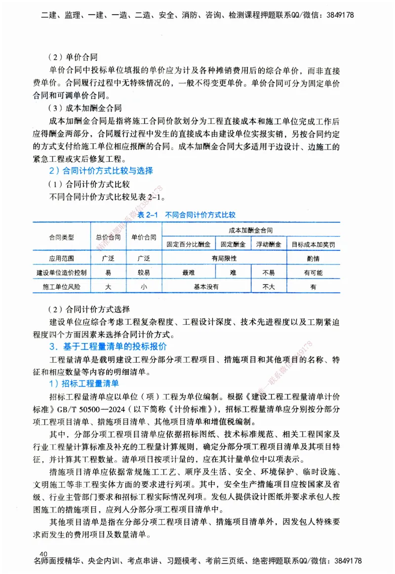 JGS-管理-官方习题_2026二建全科_2026二级建造师（持续更新）看这里_2026二建管理SVIP_01-精华文档✿电子教材✿历年真题_28-2026年二建管理-建工社-官方习题