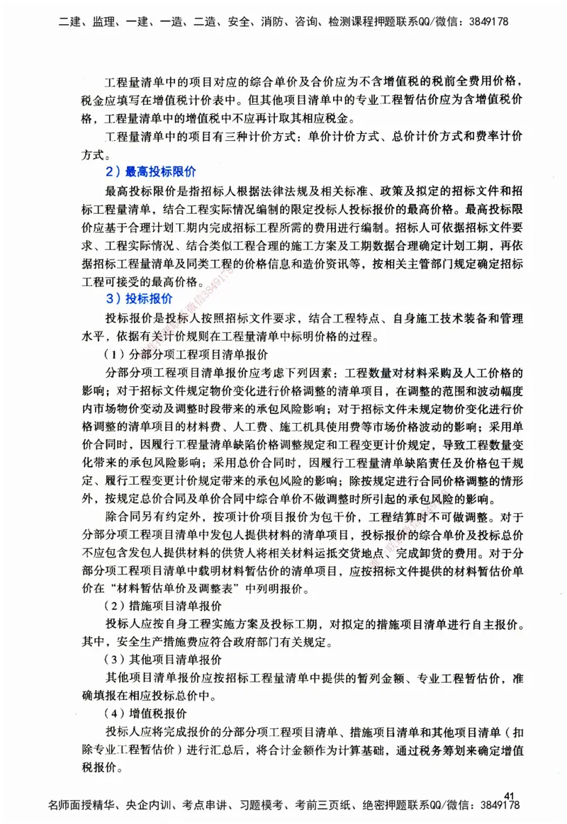 JGS-管理-官方习题_2026二建全科_2026二级建造师（持续更新）看这里_2026二建管理SVIP_01-精华文档✿电子教材✿历年真题_28-2026年二建管理-建工社-官方习题