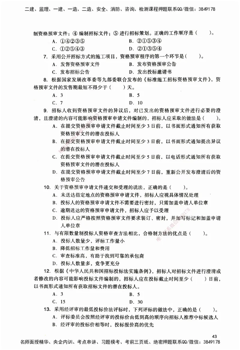 JGS-管理-官方习题_2026二建全科_2026二级建造师（持续更新）看这里_2026二建管理SVIP_01-精华文档✿电子教材✿历年真题_28-2026年二建管理-建工社-官方习题