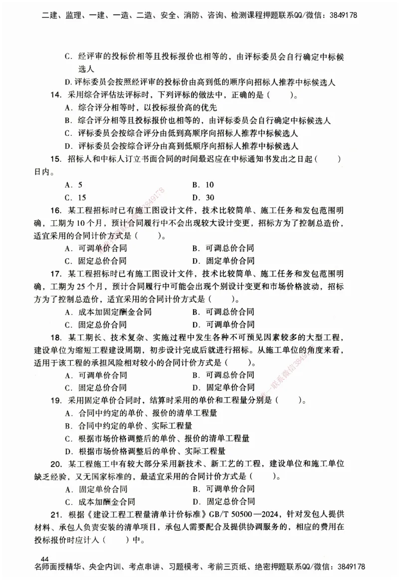 JGS-管理-官方习题_2026二建全科_2026二级建造师（持续更新）看这里_2026二建管理SVIP_01-精华文档✿电子教材✿历年真题_28-2026年二建管理-建工社-官方习题