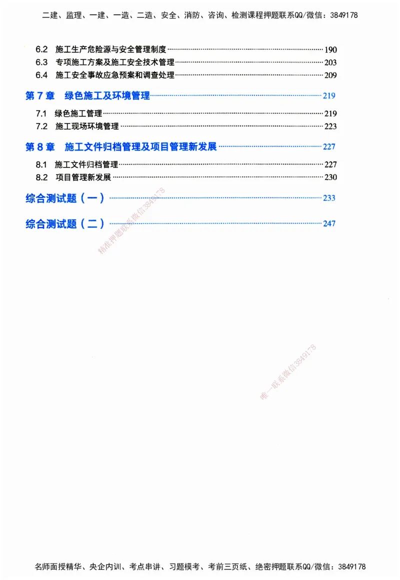 JGS-管理-官方习题_2026二建全科_2026二级建造师（持续更新）看这里_2026二建管理SVIP_01-精华文档✿电子教材✿历年真题_28-2026年二建管理-建工社-官方习题