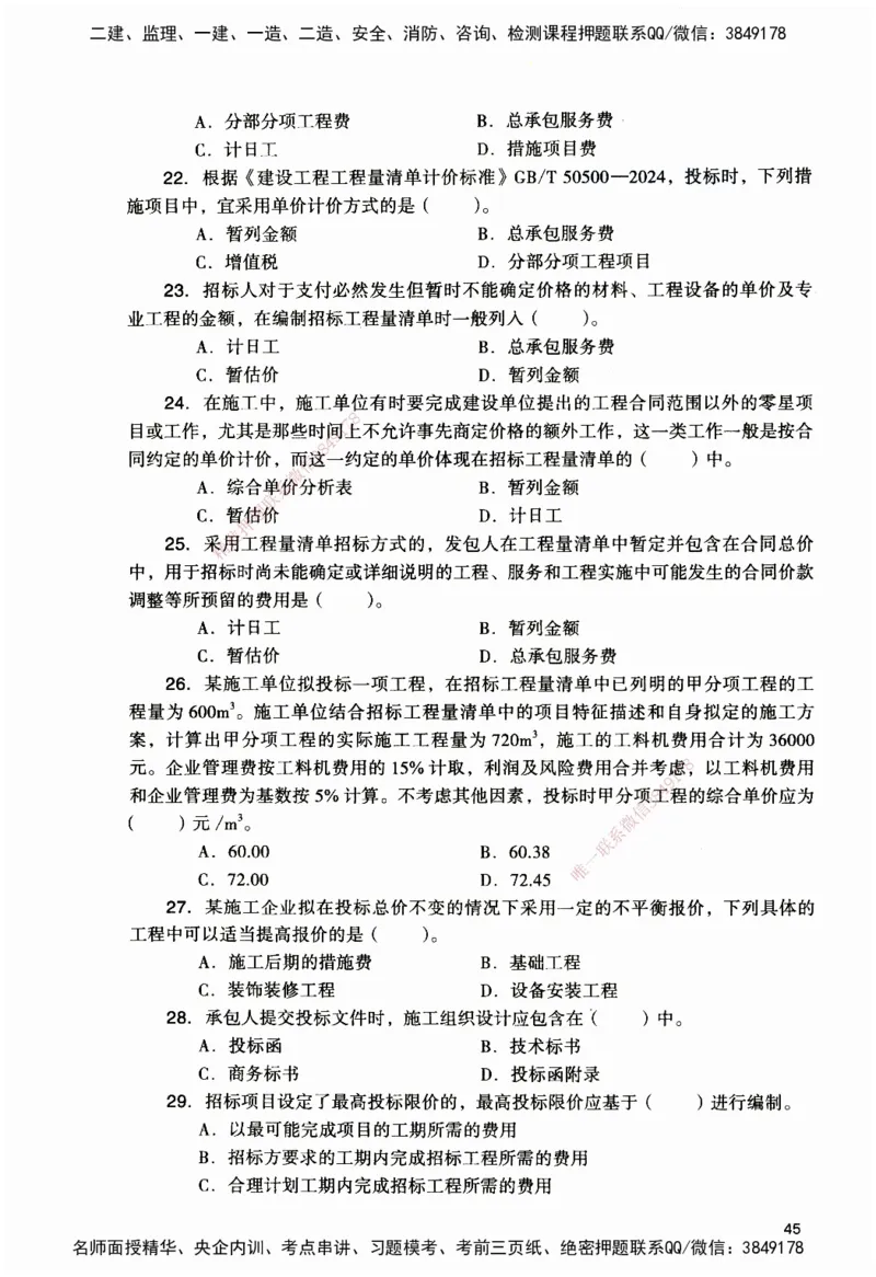 JGS-管理-官方习题_2026二建全科_2026二级建造师（持续更新）看这里_2026二建管理SVIP_01-精华文档✿电子教材✿历年真题_28-2026年二建管理-建工社-官方习题