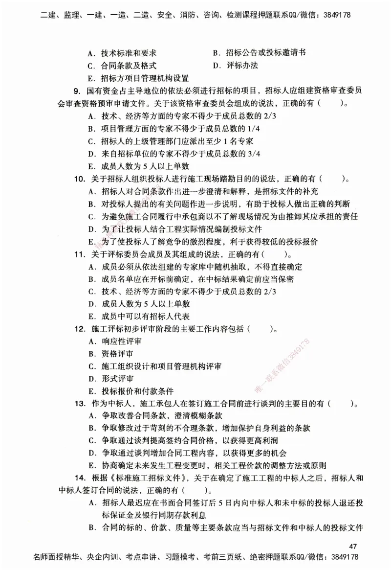 JGS-管理-官方习题_2026二建全科_2026二级建造师（持续更新）看这里_2026二建管理SVIP_01-精华文档✿电子教材✿历年真题_28-2026年二建管理-建工社-官方习题