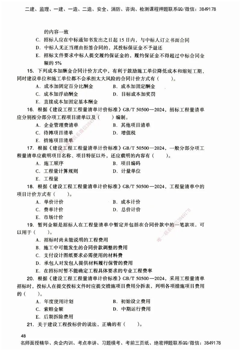 JGS-管理-官方习题_2026二建全科_2026二级建造师（持续更新）看这里_2026二建管理SVIP_01-精华文档✿电子教材✿历年真题_28-2026年二建管理-建工社-官方习题